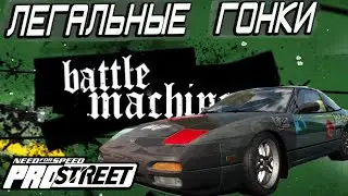 ГОНКИ В ЗАКОНЕ! НАЧИНАЕМ КАРЬЕРУ!  [ПРОХОЖДЕНИЕ NFS: PRO STREET #1]