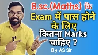 B.sc.(Maths) कि Exam में पास होने के लिए कितना Marks चाहिए ? | AS TEACH | ddu gkp | By AS Sir