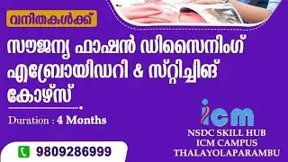 🧶✨⚡ICM- ലെ ഫാഷൻ ഡിസൈനിങ് വിഭാഗത്തിന്റെ നേതൃത്വത്തിൽ നടത്തപ്പെട്ട എക്സിബിഷൻ..