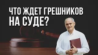 Куда исчезнут грешники если ад вечный?