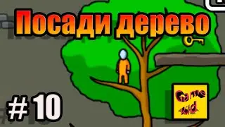 ПОБЕГ СТИКМЕНА 3 ИЗ ТЮРЬМЫ!56-66 ЛВЛ!ПОСАДИ ДЕРЕВО!ONE LEVEL 3 ПРОХОЖДЕНИЕ  ГОЛОВОЛОМКИ! # 10