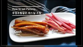 Cook or Raw? How to eat Parsnip- 파스닙 요리법