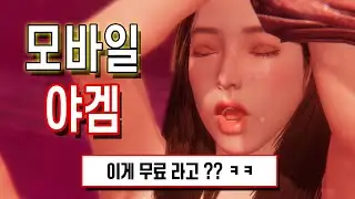 [라이즈 오브 에로스] 퀄리티 좋은 무료 모바일 야겜?!