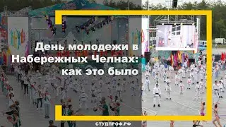 Большой молодежный и яркий праздник
