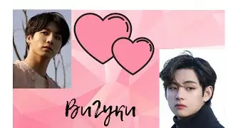 ВиГуки.Love