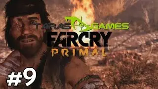 ŽAIDŽIAM FAR CRY PRIMAL - 9 EPIZODAS | FAR CRY PRIMAL GAMEPLAY