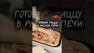 Уютный деревенский вечер🍂🪵🍕 