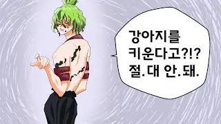 [귀멸의칼날]다키는 강아지 키우고싶어! ☆다키의 연하 남친 ㅣ鬼滅の刃ㅣdemonslayer​