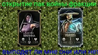 Mortal kombat x mobile ► пак войны фракции ► #1