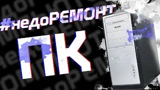 #НРПК // Проблемы motherboard