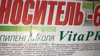 Теплоноситель Экотерм VitaPro (-60С) канистра 10 кг., цвет зеленый,  EcoTherm, Артикул: 430212030