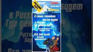 Оставайся мальчик с нами-будешь нашим королем #верхний ларс #эмиграция #айсберги понимания