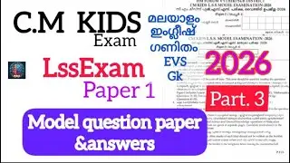 CM kids Exam model question paper and answers  2026/LSS Exam model question paper &answers  part 3