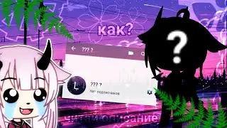 [OLD] 🌺Как придумать название для канала? Как придумать ОС?🌺