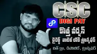CSC Digipay Latest Version Upgrade 2024 | CSC Digipay Wallet Transfer Payout 2024 | CSC Digipay