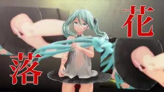 【MMD】フォニイ（つみ式ミク）たくさんの花とちょっとアレなモニター phony