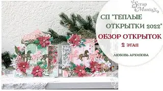 Открытки с новогодней каруселью. СП 