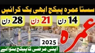 Umrah new packages 2025 | 15 days umrah package | 21 days umrah package | 28 days umrah package