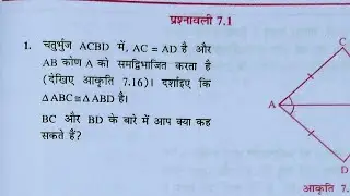 Class 9th maths l prashnawali 7.1 l Chapter 7 l Triangle त्रिभुज l  NCERT l Hindi medium l Solution