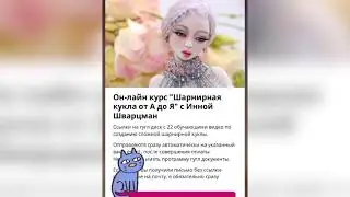 Сложная шарнирная кукла от А до Я с Инной Шварцман
