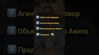 Товарный бизнес без вложений! #заработоквинтернете #онлайнбизнес #товарныйбизнес #дропшиппинг