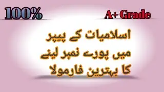 how to get full marks in islamiat|9 class islamiat pairing scheme 2023