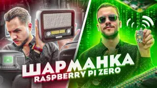КАК ХАКНУТЬ FM РАДИО ? Делаю FM шарманка на малине