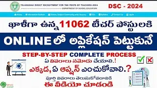 TS DSC Online Apply (2024) || 11062 Vacancy Teacher Posts