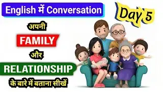 English Conversation Practice | Family & Relationships Conversation in English, Day-5