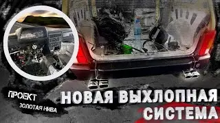 СВАРИЛ РАЗДВОЕННЫЙ ВЫХЛОП! поставил НОВУЮ ТОРПЕДО! проект "ЗОЛОТАЯ НИВА"