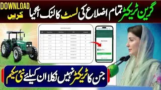 Green Tractor New List Name Check Online | Green Tractor Scheme In Punjab | Maryam Nawaz New Scheme