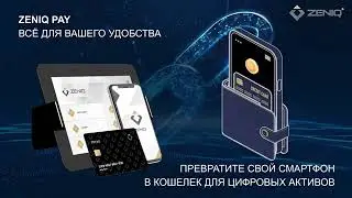 Корпорация трёх солидных компаний #Zeniq #Safir # OCS International Обзор за 4 минуты