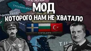 Обзор мода который заменит вам DLC в Hearts of iron 4! 