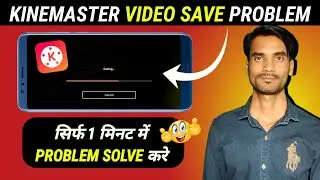 Kinemaster video save problem | kinemaster video export (save) problem solve | kinemaster video save