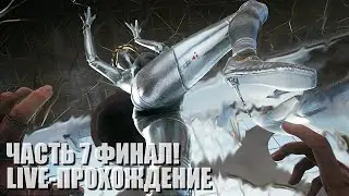 Atomic Heart Live-прохождение Часть 7 "Сложный выбор" Все концовки!