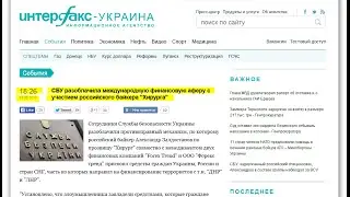 Обдолбанная СБУ, или как отмазывают Форекс-Тренд.