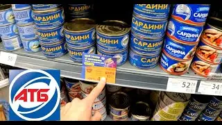 Цены и акции сейчас в АТБ