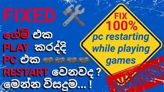 how to fix pc restarting while playing games SINHALA / pc shutting down when playing games