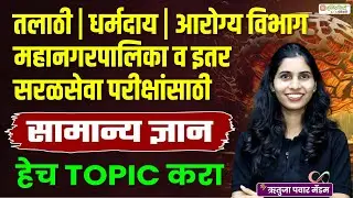 saralseva gk syllabus | saralseva gk imp topics | saralseva bharti new update | 