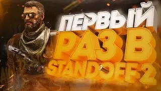 СТРАННЫЕ ДЕЛА В STANDOFF 2