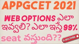appgcet2021 second counseling how to give web options by surya sunrises|appgcet second counseling