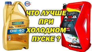 Ravenol SSL против Extreme VR2