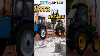 МТЗ против КИТАЙЦА 🚜 