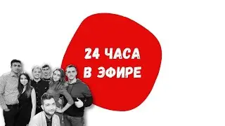 Super Kommentatorskaya: 24 часа в эфире - Магистрейт 2017, часть 2