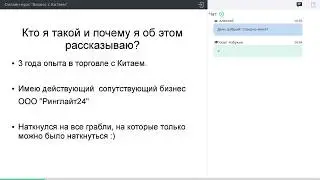 Секреты торговли с Китаем