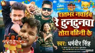 @tuntunyadavofficial289 #viral songs bhojpuri @magahiyajawann #tuntun @PawanSinghOfficial009
