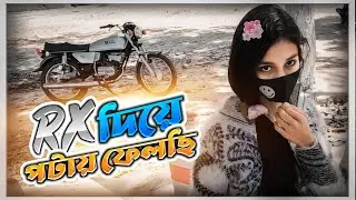 RX100 দিয়ে মেয়ে পটিয়ে নিলাম | Crazy Rider