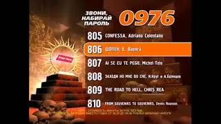 Реклама 0976 пароль 805 2012