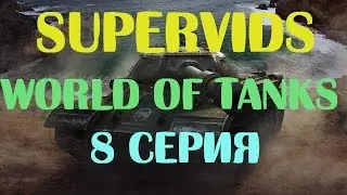 WORLD OF TANKS - LP #8 | SuperVai