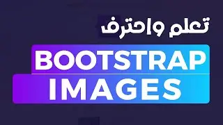 15 - Bootstrap 5 Course - Images & Figures